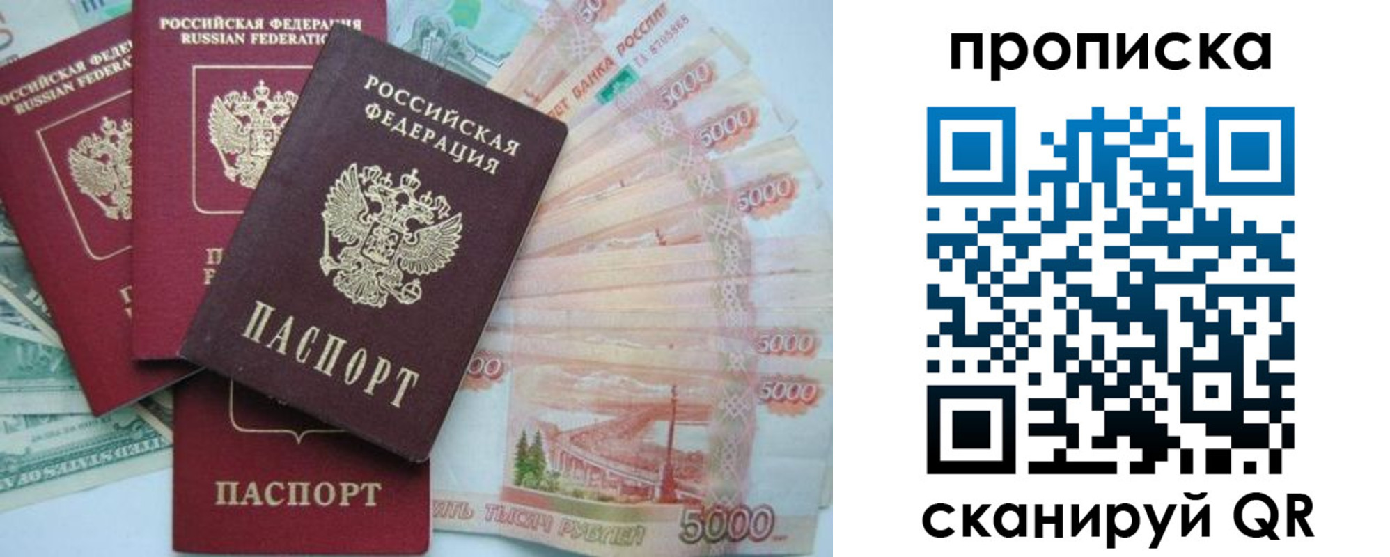 временная регистрация купить в Энгельсе
